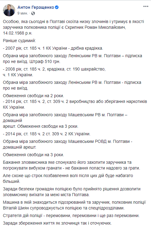 В МВД официально назвали имя преступника из Полтавы: его судили много раз dqxikeidqxitkant