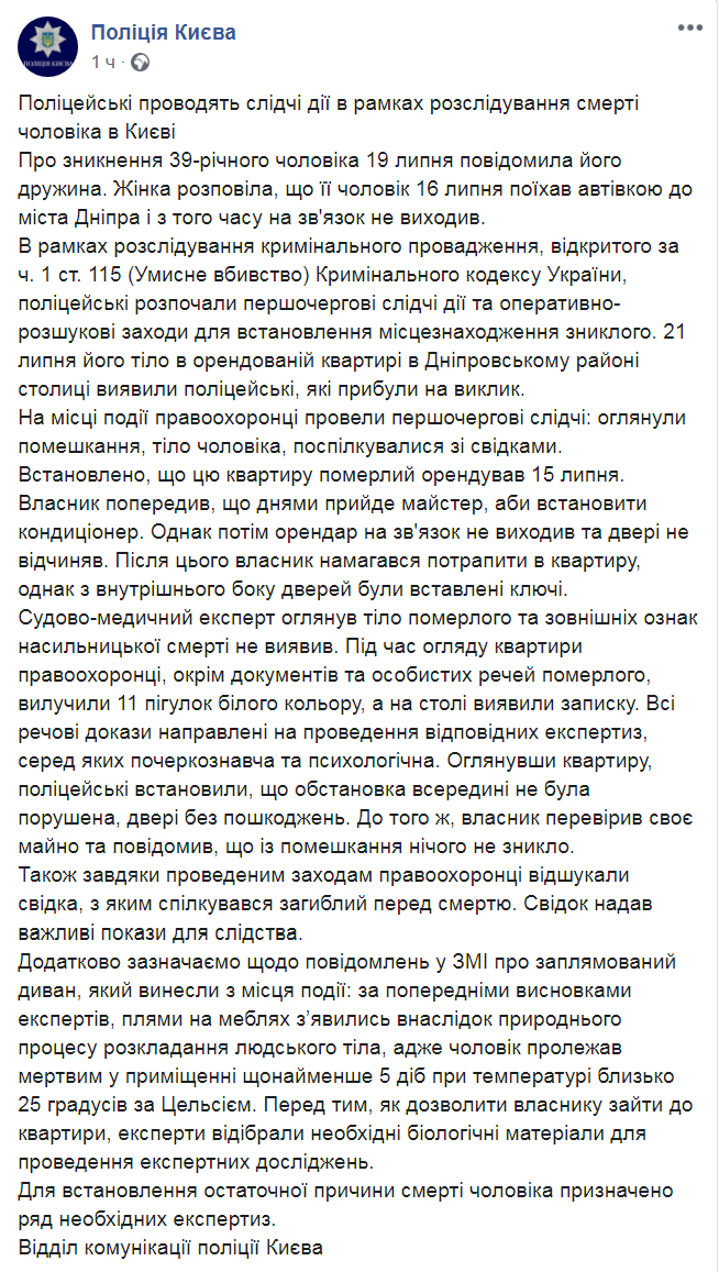 Скриншот из Facebook полиции Киева dqxikeidqxitkant