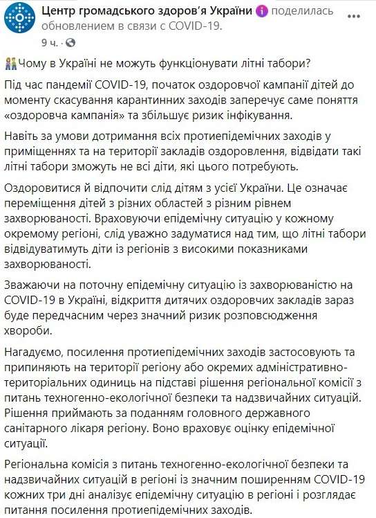 Почему в Украине не заработают лагеря