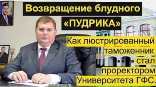 Пудрик Денис Валериевич