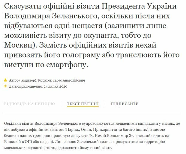 Петиция с официального сайта президента Украины dqxikeidqxiqqeant