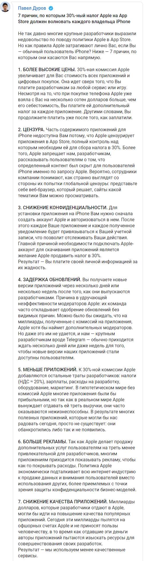 Дуров рассказал, как политика компании Apple бьет по каждому владельцу iPhone. Скриншот: Телеграм dqxikeidqxitkant
