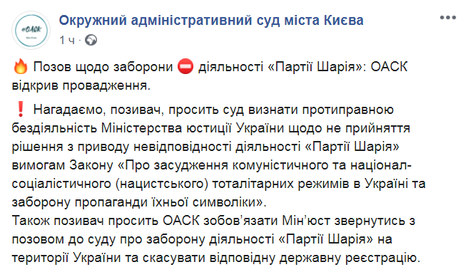 Скриншот из Facebook ОАСК dqxikeidqxitkant