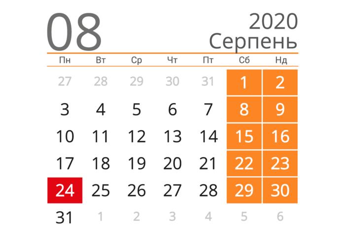 выходные дни в августе 2020, скриншот dengi.ua dqxikeidqxitkant