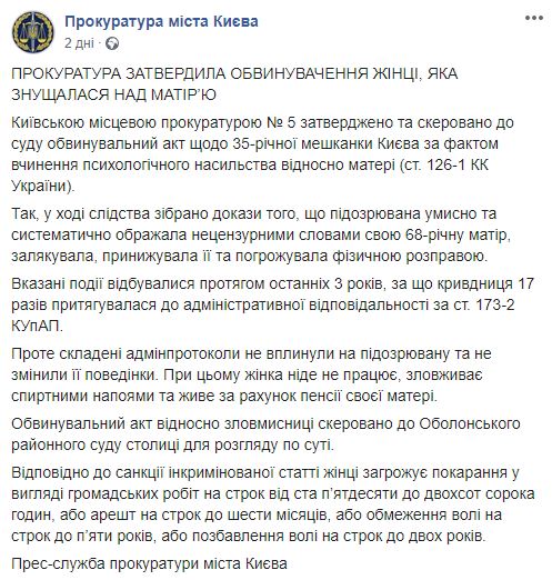 В Киеве женщина издевалась над матерью dqxikeidqxiqqeant