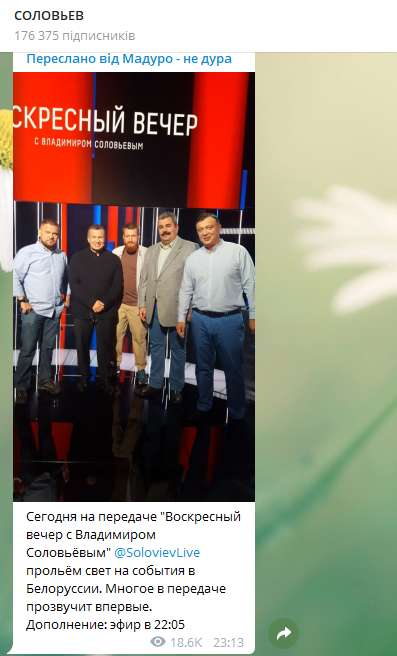 В Беларуси прервали передачу Соловьева