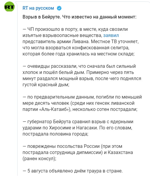 Очевидцы поделились подробностями разрушительного взрыва в Бейруте. Скриншот: РТ в Телеграм dqxikeidqxitkant