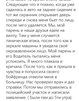 Избитая в Турции модель Кирилюк рассказала об обидчике и панических атаках: новые подробности