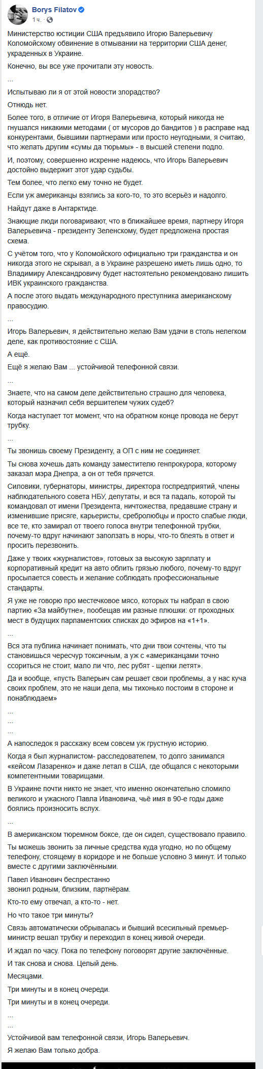 Зеленскому будут рекомендовать лишить Коломойского гражданства Украины и выдать его американскому правосудию, - Филатов 01 Зеленскому будут рекомендовать лишить Коломойского гражданства Украины и выдать его американскому правосудию, - Филатов 01 dqxikeidqxiqqeant