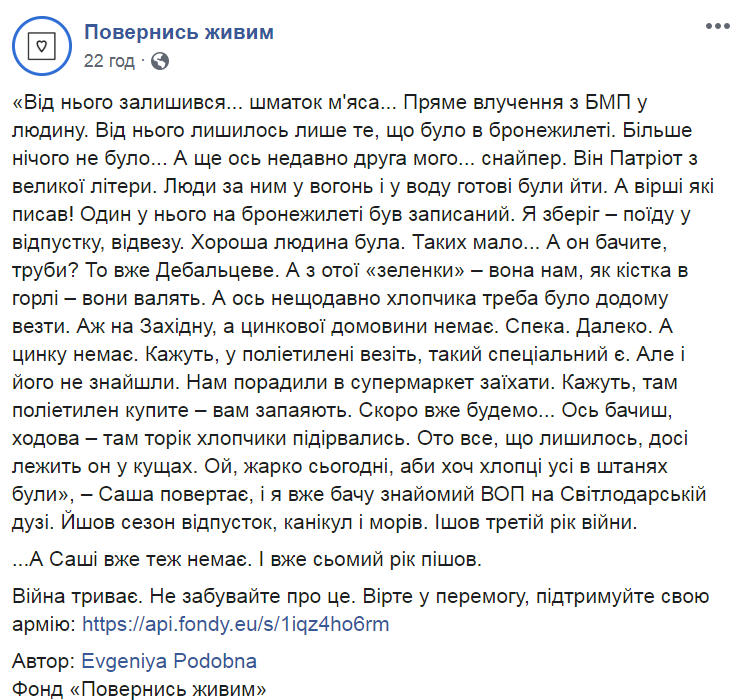 Вернись живым