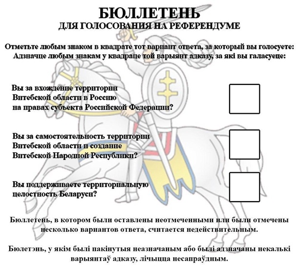 Бюллетень для голосования на референдуме о выходе
