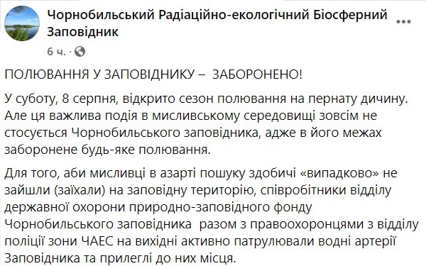 Полиция ищет незаконных охотников. Фото: Чернобыльский заповедник dqxikeidqxiqqeant