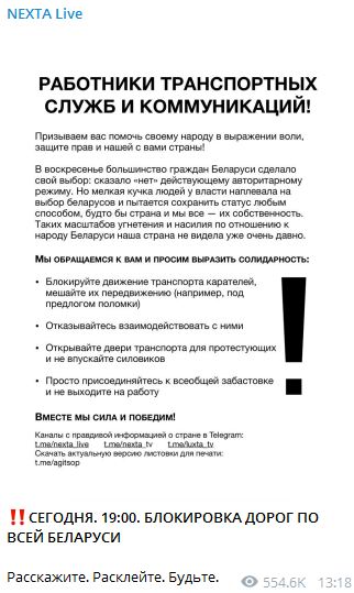 Ð£ Ð‘Ñ–Ð»Ð¾Ñ€ÑƒÑÑ– Ð·Ð°ÐºÐ»Ð¸ÐºÐ°ÑŽÑ‚ÑŒ Ð´Ð¾ Ð·Ð°Ð³Ð°Ð»ÑŒÐ½Ð¾Ð½Ð°Ñ†Ñ–Ð¾Ð½Ð°Ð»ÑŒÐ½Ð¾Ð³Ð¾ Ð±Ð»Ð¾ÐºÑƒÐ²Ð°Ð½Ð½Ñ Ð´Ð¾Ñ€Ñ–Ð³ 01 dqxikeidqxiqqeant