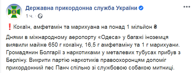 Скриншот из Facebook Госпогранслужбы dqxikeidqxiqqeant