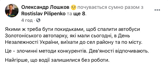 12 автобусов сожгли ночью в Черкасской области 04