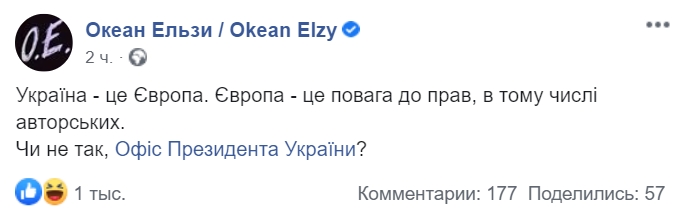Океан Эльзы заявил, что не давал никому право исполнять их песни в концерте-попурри на Софийской площади. Скриншот: Facebook/ Океан Эльзы dqxikeidqxiqqeant