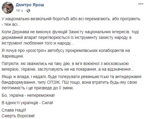 Патриоты, которые напали на автобус с титушками Кивы, заслуживают награждения, - Ярош 01 Патриоты, которые напали на автобус с титушками Кивы, заслуживают награждения, - Ярош 01 dqxikeidqxitkant