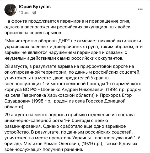 В расположении войск оккупантов произошла серия взрывов, - Бутусов 01 В расположении войск оккупантов произошла серия взрывов, - Бутусов 01 dqxikeidqxitkant