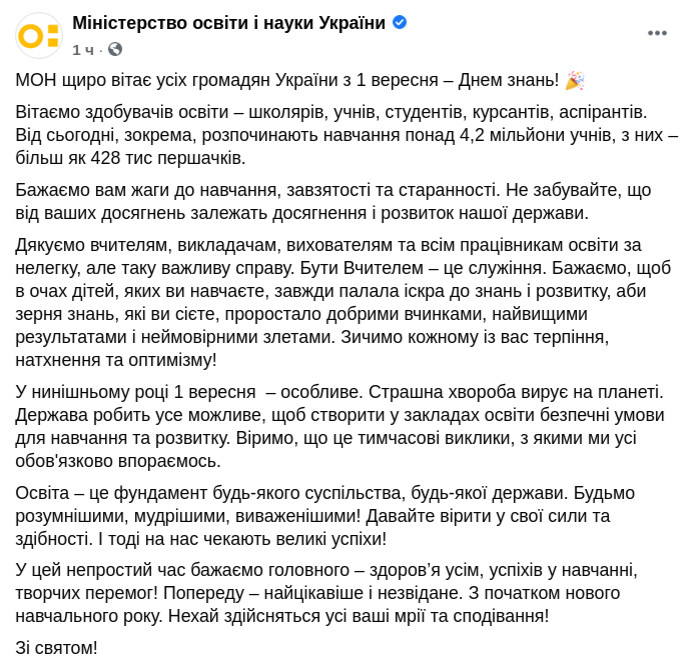 Скриншот сообщения Министерства образования и науки Украины в Facebook dqxikeidqxiqqeant