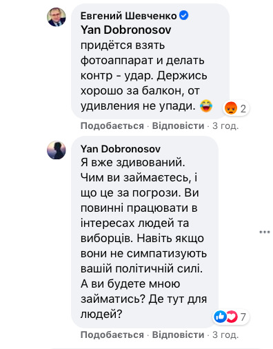 Слуга народа Шевченко угрожает парламентскому фотокорру Доброносову: Держись за балкон, не упади 02 Слуга народа Шевченко угрожает парламентскому фотокорру Доброносову: Держись за балкон, не упади 02