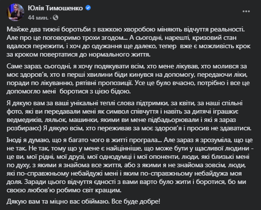 Тимошенко заявила, что идет на поправку. Скриншот Фейсбук-страницы политика dqxikeidqxitkant
