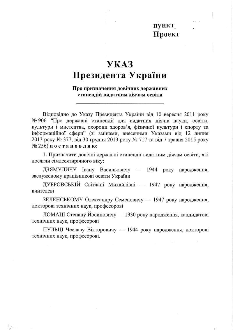 Указ президента о стипендии Александру Зеленскому. Скриншот: materialy.kmu.gov.ua dqxikeidqxitkant