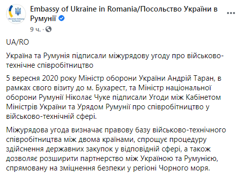 Украина и Румыния подписали соглашение о военном сотрудничестве. Скриншот: Посольство Украины в Румынии в Фейсбук dqxikeidqxitkant