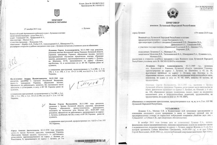Копии приговоров Сергею Мовчану от украинского суда и от суда ЛНР dqxikeidqxitkant