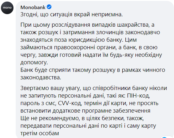 Реакция Monobank. dqxikeidqxiqqeant