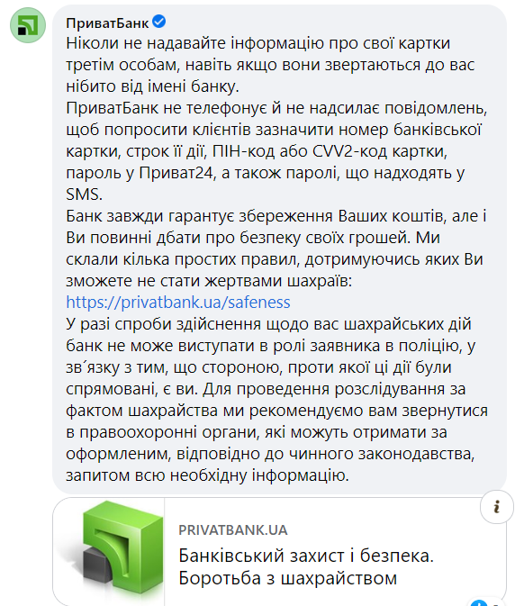 Реакция ПриватБанка.