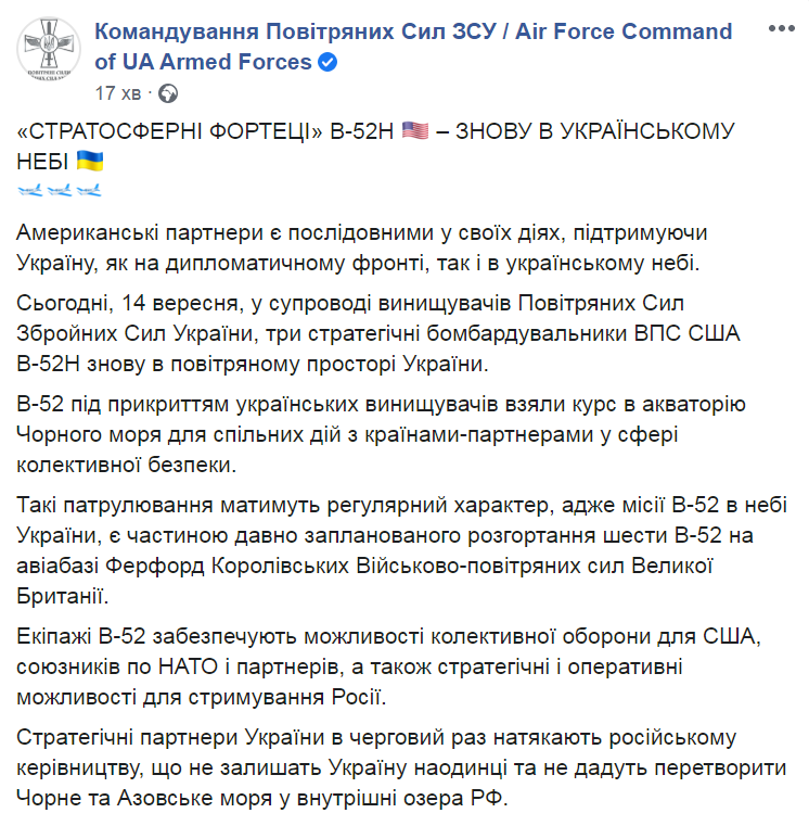 В-52 над Украиной