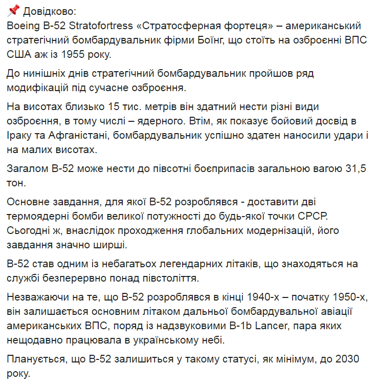 В-52 над Украиной