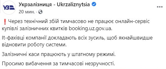 Онлайн-касса "Укрзализныци" перестали работать dqxikeidqxitkant