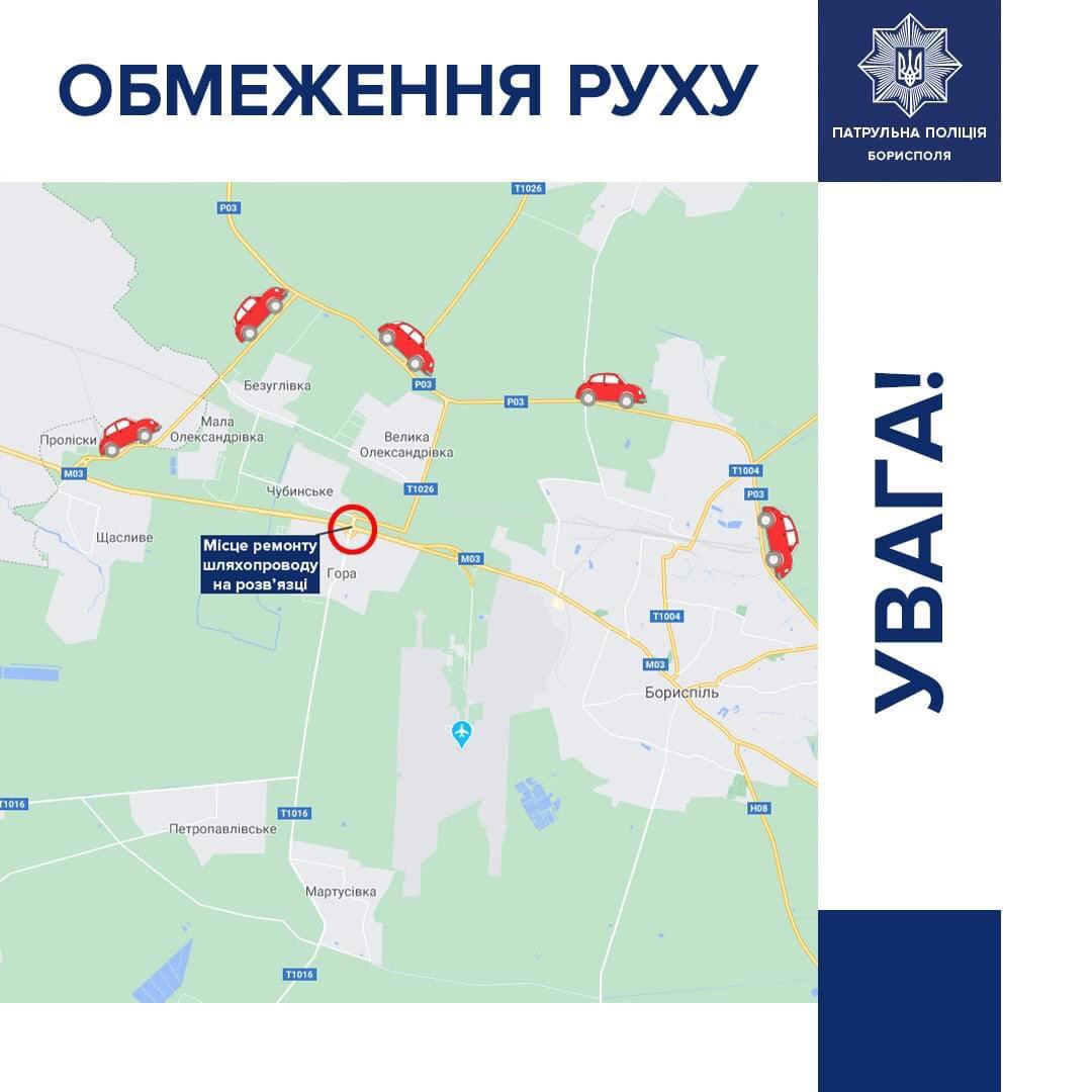 На транспортной развязке на 31 км Киев-Харьков-Должанский закроют дорогу до 5 октября. Скриншот: facebook.com /boryspilpatrolpolice dqxikeidqxitkant