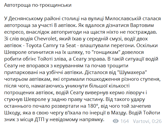 ДТП Троещина dqxikeidqxitkant