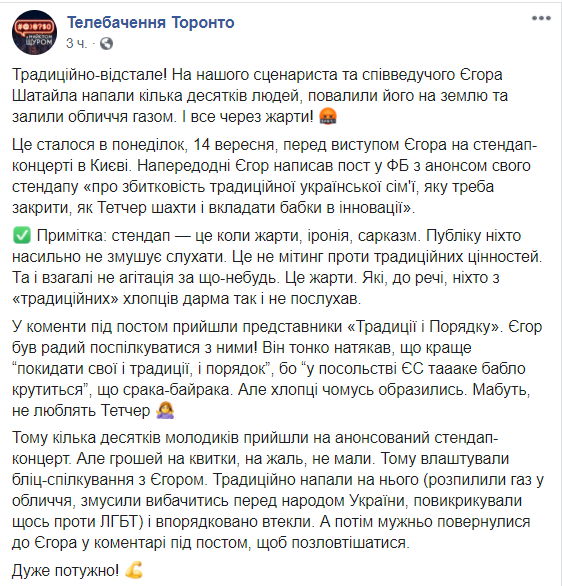 В Киеве избили комика из-за шуток о "традиционной семье" . dqxikeidqxitkant