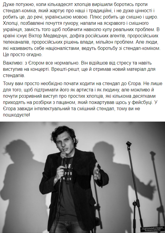 Егор Шатайло был избит в Киеве