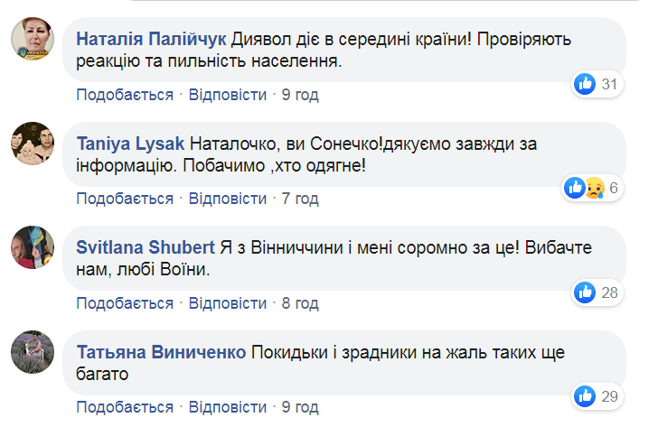 Скандал в Виннице