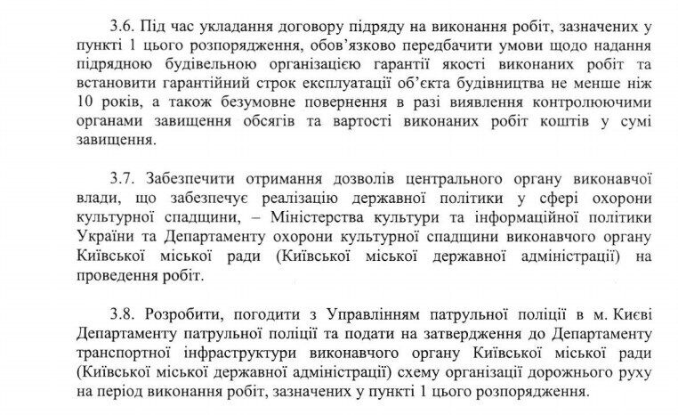 Распоряжение о реконструкции моста Патона в Киеве.
