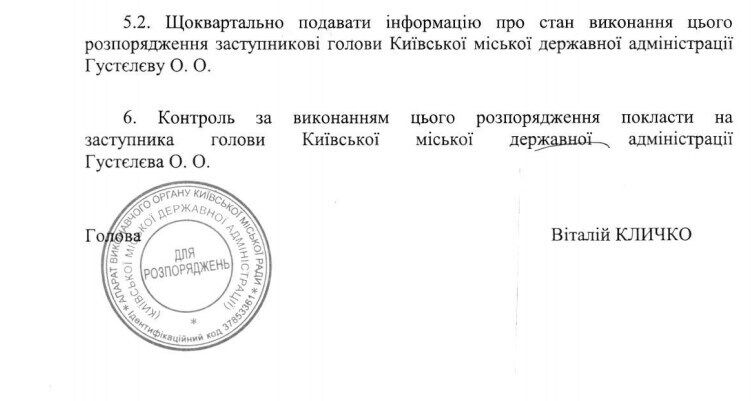 Распоряжение о реконструкции моста Патона в Киеве.