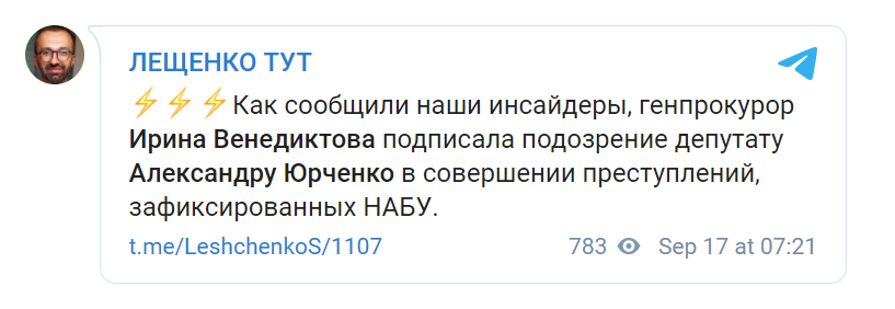 Венедиктова подписала подозрение Юрченко. dqxikeidqxitkant