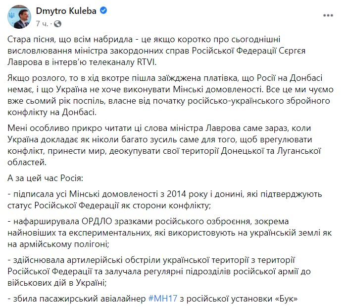 Глава МИД Украины отреагировал на заявление российского коллеги.