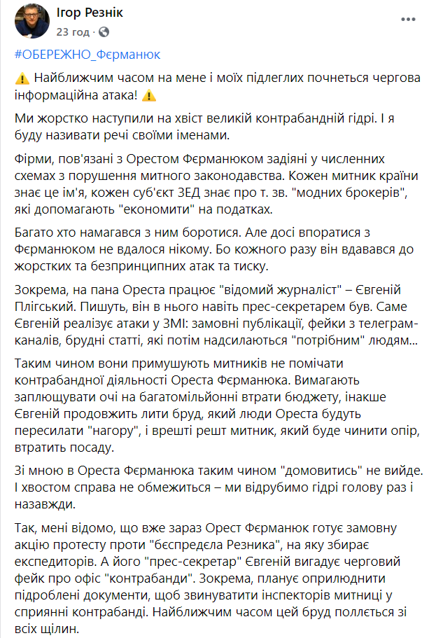 Пост Резника о контрабанде. dqxikeidqxiqqeant