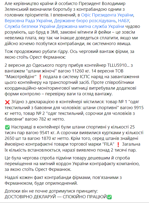 Пост Резника о контрабанде на Одесской таможне.