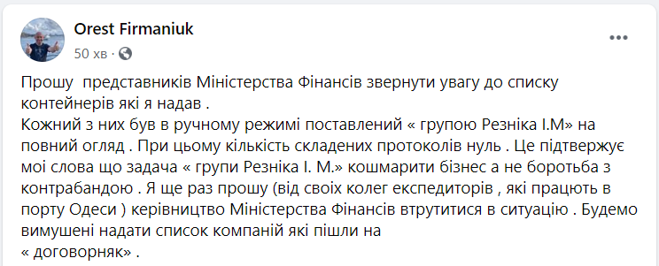 Обращение Фирманюка в Минфин.