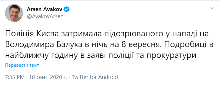 Аваков сообщил о задержании подозреваемого в нападении на Балуха. dqxikeidqxitkant