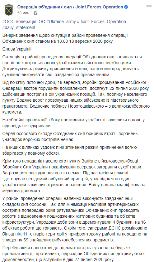 На Донбассе боец ВСУ получил ранение, войска РФ вновь нарушили тишину dqxikeidqxitkant