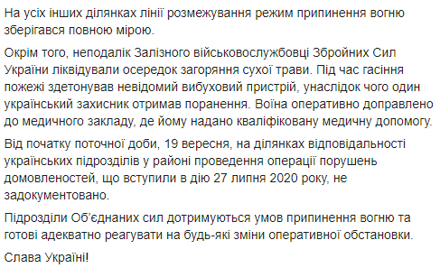 Террористы обстреляли позиции ВСУ на Донбассе, есть раненый от взрыва – штаб ООС