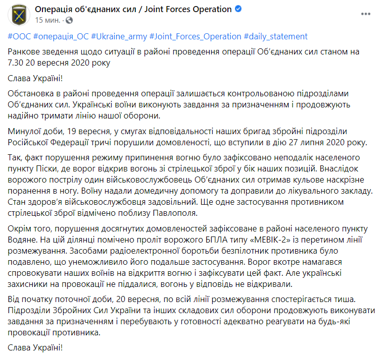 Сведения из ООС за 19 сентября. dqxikeidqxitkant