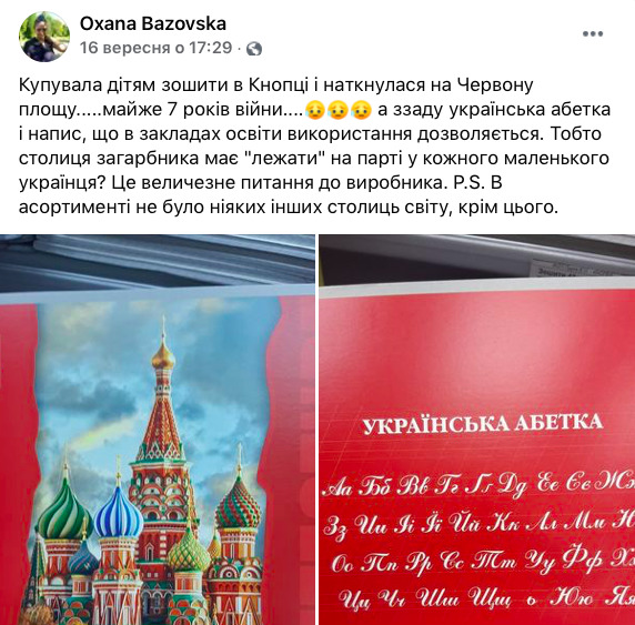 Школьные тетради с храмом на Красной площади Москвы продают в Ривном 02 Школьные тетради с храмом на Красной площади Москвы продают в Ривном 02 dqxikeidqxiqqeant
